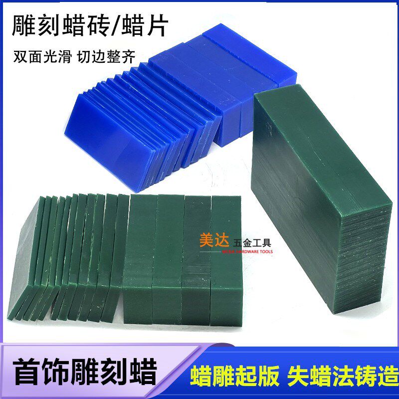首饰蜡雕蜡砖珠宝金工失蜡法工具蜡版蜡模铸造蜡蜡片模具雕刻蜡块