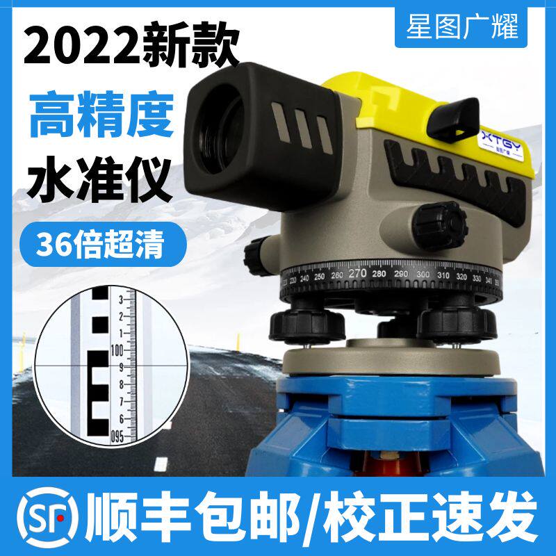 星图广耀水准仪高精度36倍自动安平水平仪工程测量超平仪测绘仪器