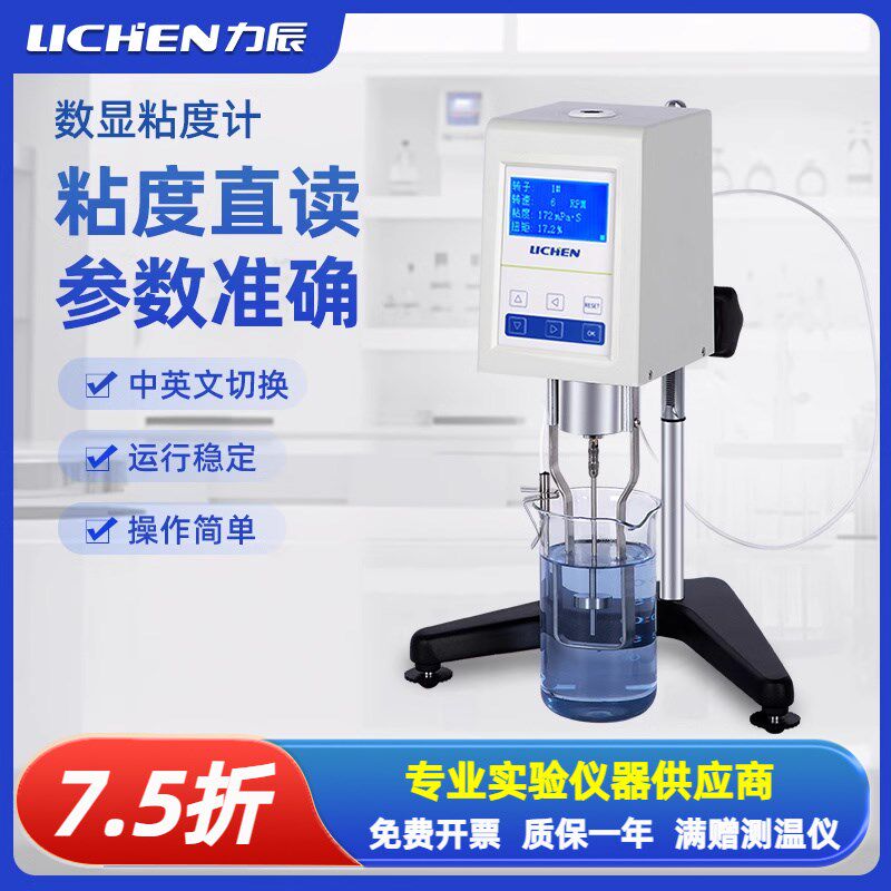 力辰数显旋转粘度计实验室涂料油漆墨胶水沥青指针式粘黏度测定仪