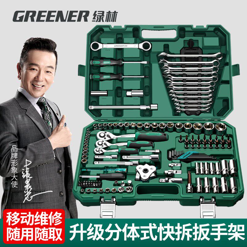 绿林128件汽修工具套装套筒组合维修箱棘轮扳手修车随车万能大全