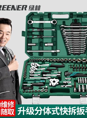 绿林128件汽修工具套装套筒组合维修箱棘轮扳手修车随车万能大全