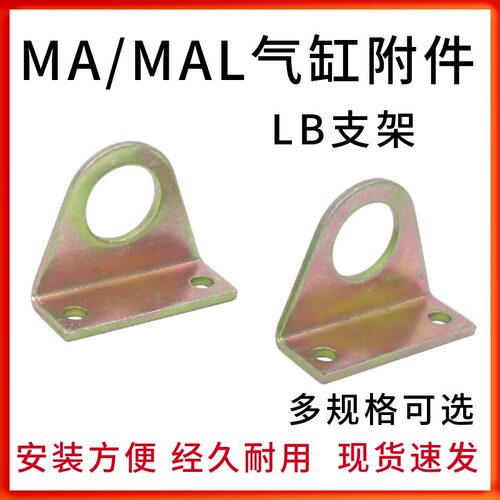 气缸附件 MA MAL CDJ2B迷你缸支架LB 通用固定支架 脚架 底座