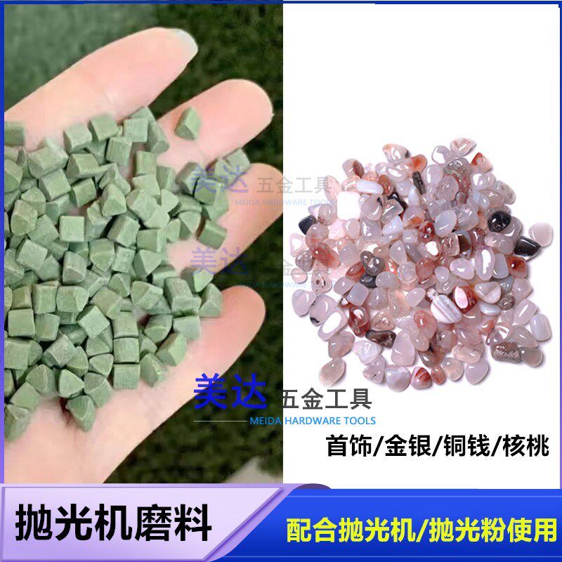 碎玛瑙碎石粒震动抛光机磨料三角振动研磨首饰玉石滚筒抛光粉辅料