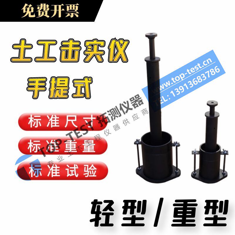标准手动轻型/重型击实仪 土工击实仪 击实筒 击锤 国际 新标准