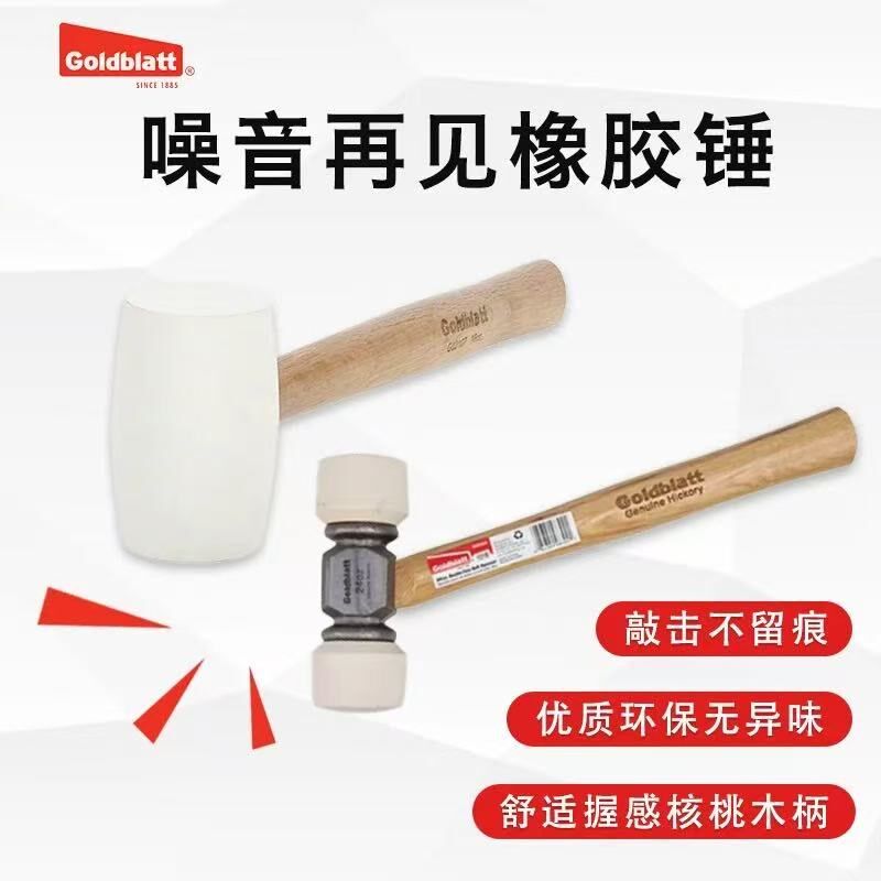 美国goldblatt木工安装锤橡胶锤铺地板瓷砖皮榔头皮锤子实心环保