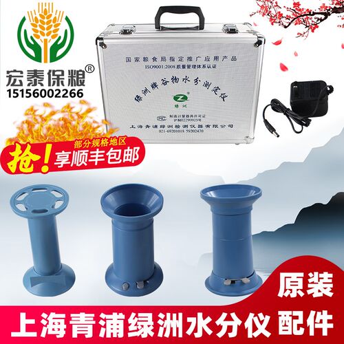 上海青浦绿洲谷物水分测定仪 电脑水分测定仪测量仪 原厂配件正品