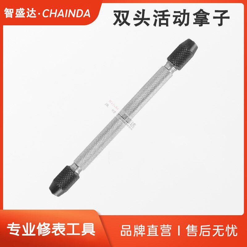 修表工具 双头拿子 手捻钻 钻头夹 用于夹针等精密工作 钟表维修