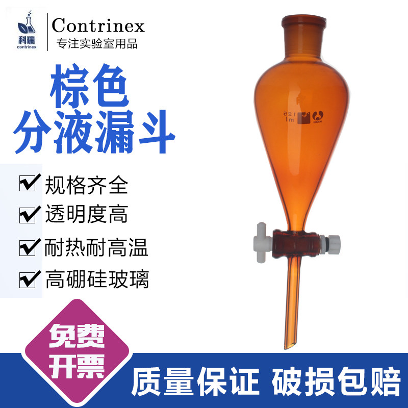 棕色梨形分液漏斗实验室萃取聚四氟活塞30/60/125/250/500/1000ml