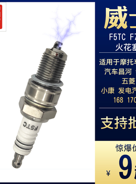 摩托车金城铃木AX100火花塞F7TC F5TC BP7HS长春二冲程通用火咀