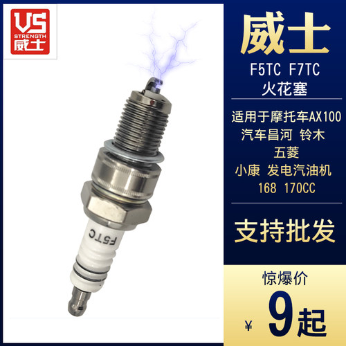 摩托车金城铃木AX100火花塞F7TC F5TC BP7HS长春二冲程通用火咀