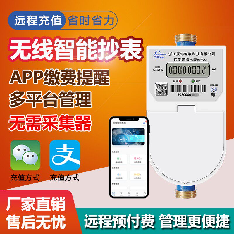 智能wifi水表预付费远程控制出租房酒店温泉宿舍收电费APP性价比