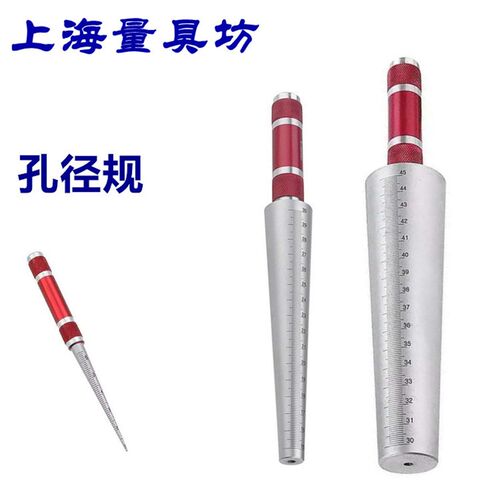 上海量具坊  孔径规 塞规 塞尺 内径规 锥形尺 游标卡尺 深度规