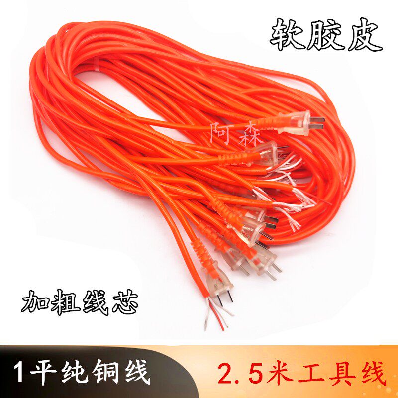 2.5m纯铜电动工具线 电捶电钻切割机冲击钻电源线软纯铜电源线黑
