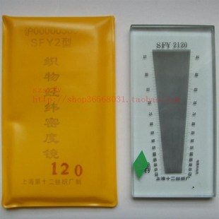 纺织面料测试SFY2120/经纬密度镜/纬密镜/密度尺仪/织物密度镜