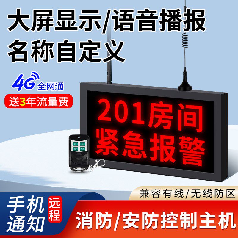 红外线防盗报警器家用商用4g无线远程报警主机物联网安防报警系统