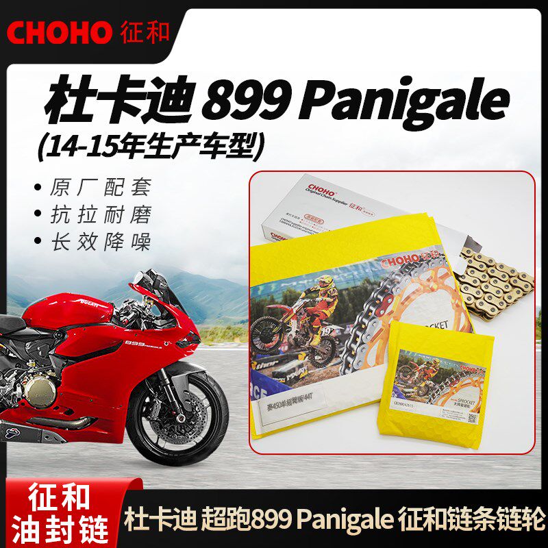 适用摩托杜卡迪超跑899Panigale征和油封链条大小飞牙盘(14-15年)