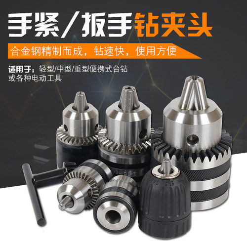 三鸥锥柄手紧式扳手钻夹头快速自动自锁电动工具配件手电钻夹头