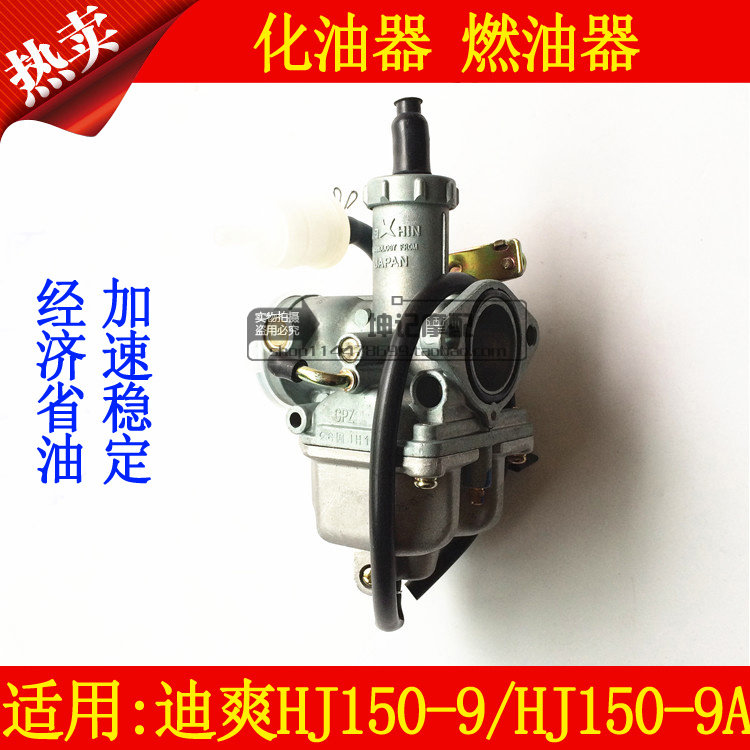 适用豪爵迪爽HJ150-9/HJ150-9A摩托车化油器燃油器原厂包邮