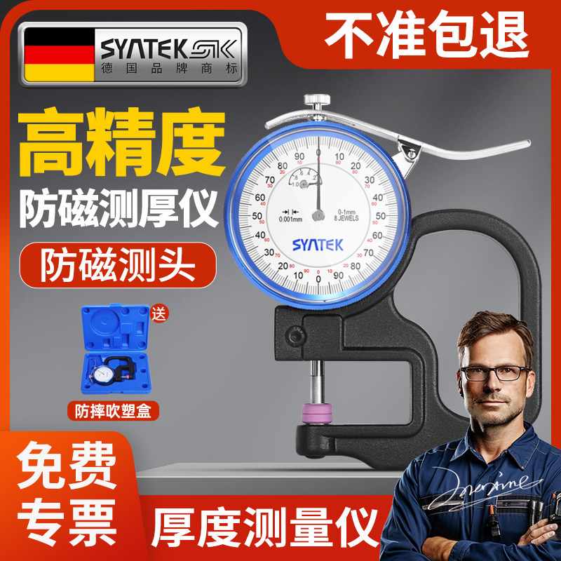 德国测厚仪厚度测量仪高精度卡尺测厚尺千分尺测薄膜壁厚量厚度尺