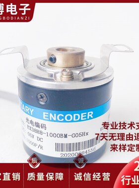 EX38H8-1000BM-G05Hx自动化设备光电编码器300-360-500-1024-2000