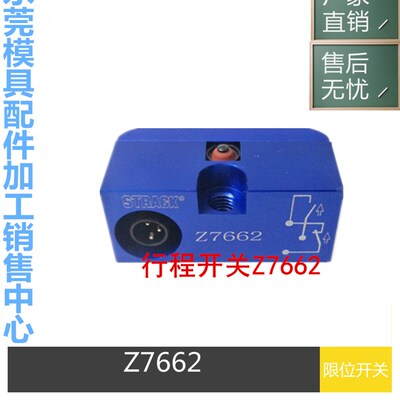 供应STRACK限位开关Z 7662 模具行程开关 微动感应开关线非标订做