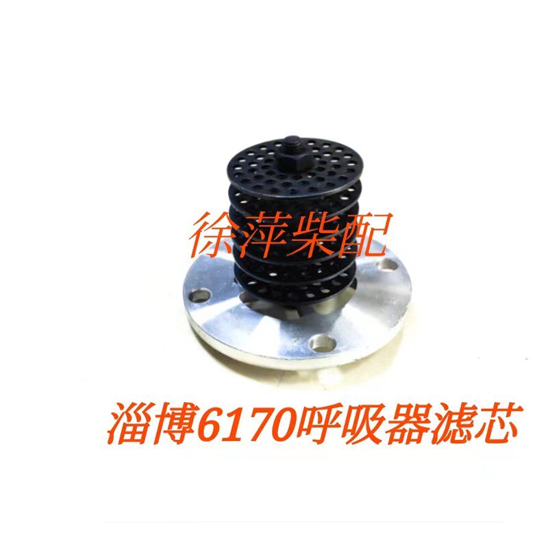 淄柴6170/8170油气分离器部件淄博Z6170柴油机呼吸器滤芯注油口盖