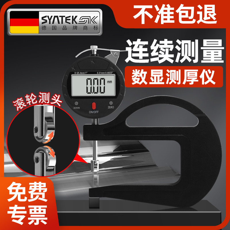 德国千分尺连续测厚仪滚轮测头厚度测量仪高精度数显纸张测厚规