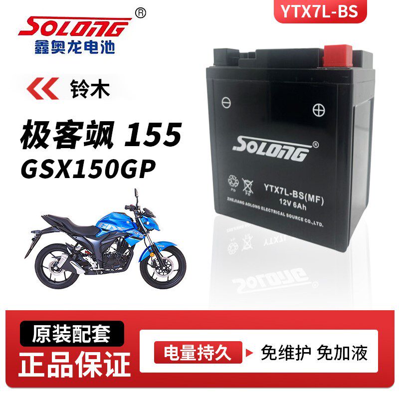 鑫奥龙电瓶适用铃木极客飒155 GSX150GP版摩托车电池原装配套级