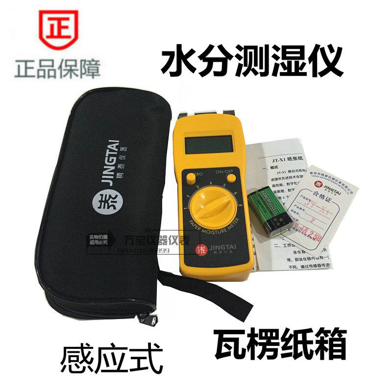 精泰水分检测仪 JT-X1 纸张纸箱水分/份仪 瓦楞纸水份含量测定仪