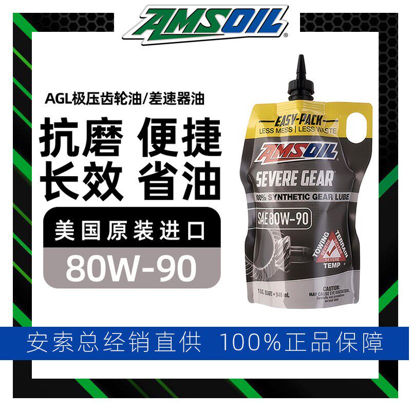 安索合成极压齿轮油80W90限滑差速器油GL-5前后桥油946ml