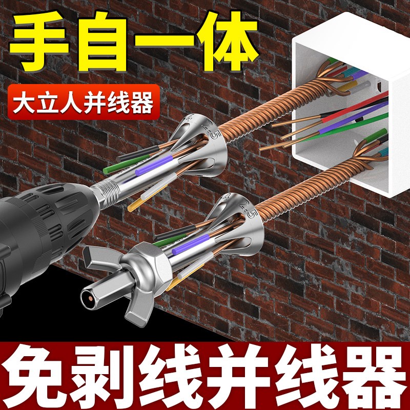 并线器全自动免剥皮七孔并线拼线电工绕线通用接线剥皮器接线端子