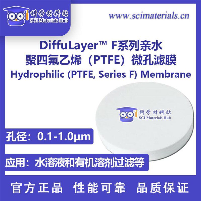 DiffuLayer? F系列亲水聚四氟乙烯 PTFE 微孔滤膜 科学材料站