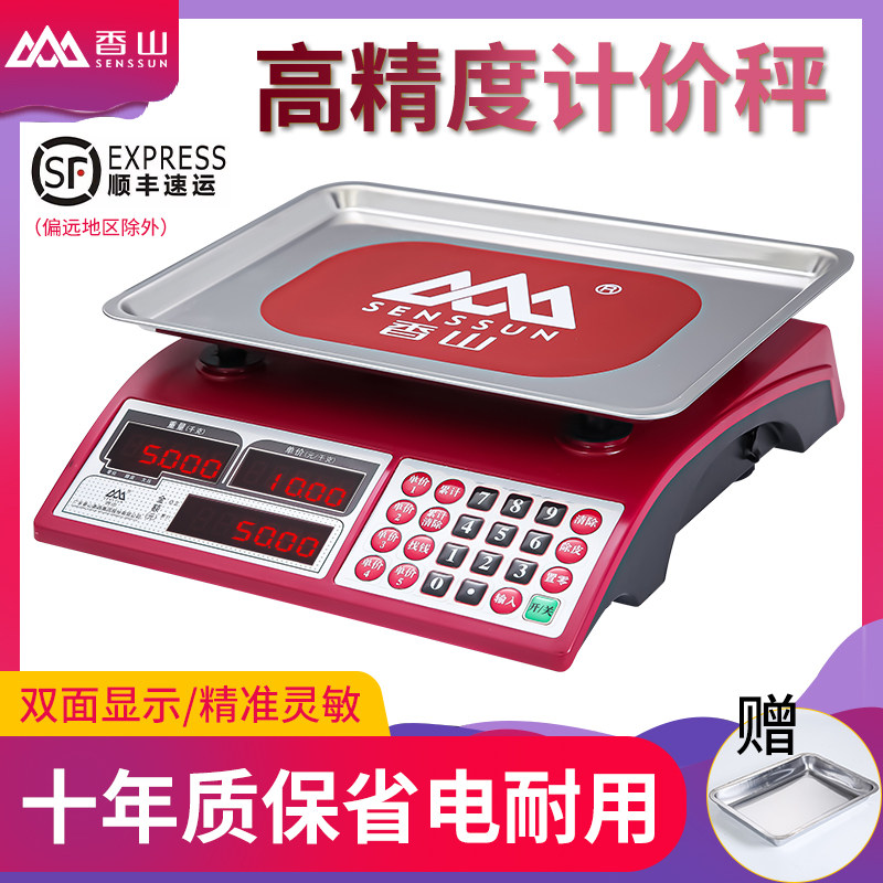 香山电子秤30kg台秤卖菜称水果高精度计价防水商用JE/C21ACS-30-A