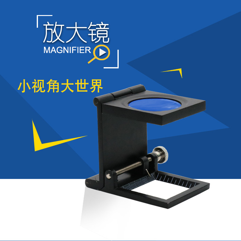 10倍三折式放大镜金属框带刻度高清晰照布镜纺织布料密度镜 9005c