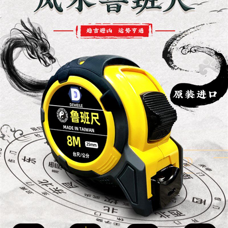 原装进口台湾硬汉D牌 双面双勾鲁班尺 木工风水卷尺文公尺钢卷尺