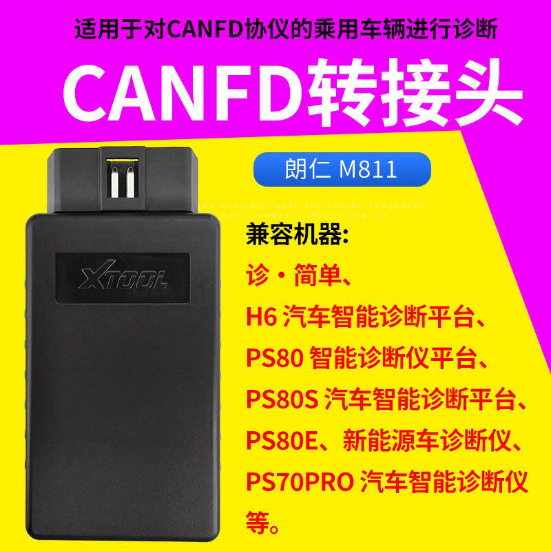 朗仁汽车诊断电脑CANFD插头 I80 H6 PS80 PS90系列使用别克雪佛兰