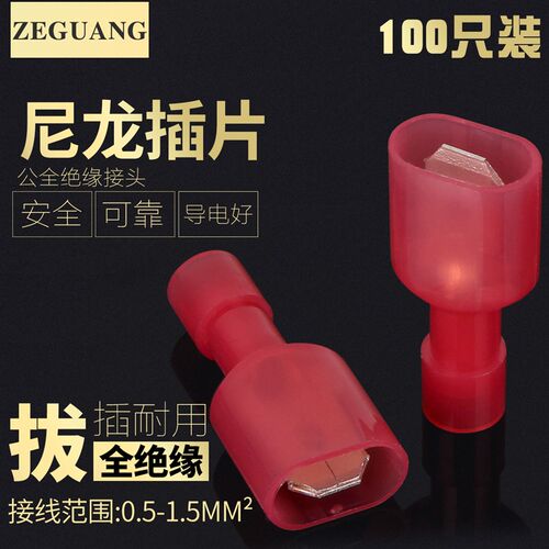 6.3插片公头MDFN1.25-250尼龙全绝缘冷压端子电线连接器插件100只