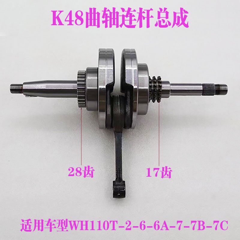 适用摩托车睿御WH110T-6-6A-7-7B-7C睿镁睿影110 K48 曲轴总成