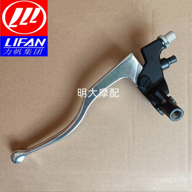 力帆摩托车配件LF150-14T/K19PRO款专用离合器手柄左镜座原厂部品