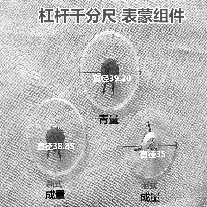 成量青海杠杆千分尺表蒙组件 带调节器 量具配件