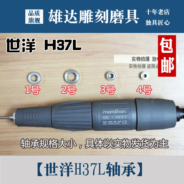 韩国世洋雕刻机轴承H37L手柄轴承夹头进口雕刻机配件牙机主轴包邮