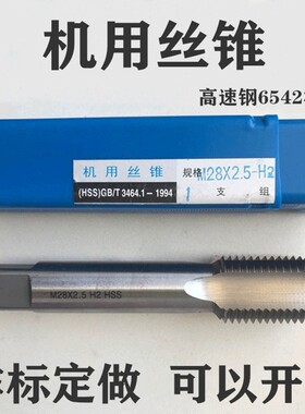 机用丝锥M36M38M40M42M45M48M50M52m56m60m64大丝攻细牙非标定做