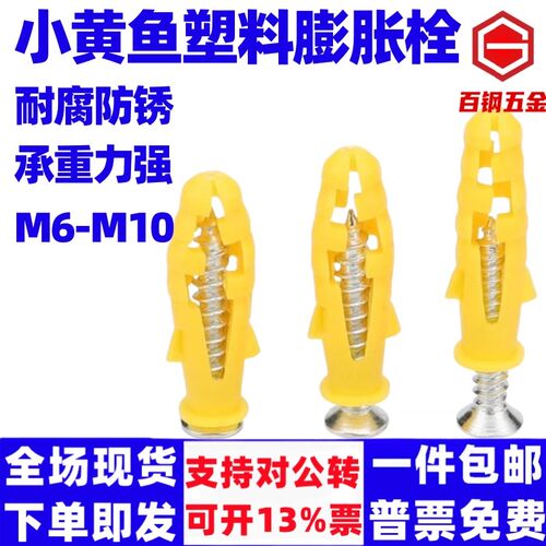 小黄鱼塑料膨胀管m6自攻膨胀螺丝6mm胶塞8mm涨塞胀塞胀管澎涨管