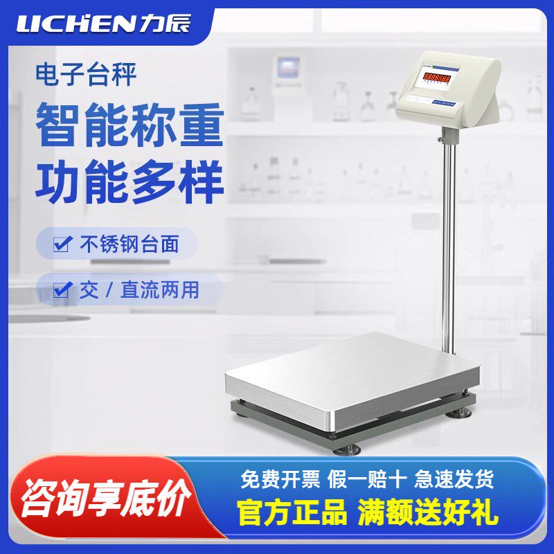 力辰电子台秤精准510kg家用食物高精度摆摊磅秤商用小型电子秤台