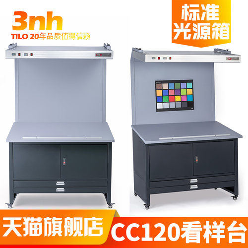 CC120标准光源看样台D65/D50/TL84印刷纺织菲林标准对色光源箱