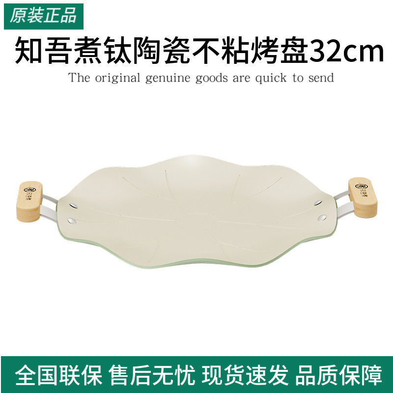 知吾煮钛陶瓷不粘烤盘32cm烤烧烤盘