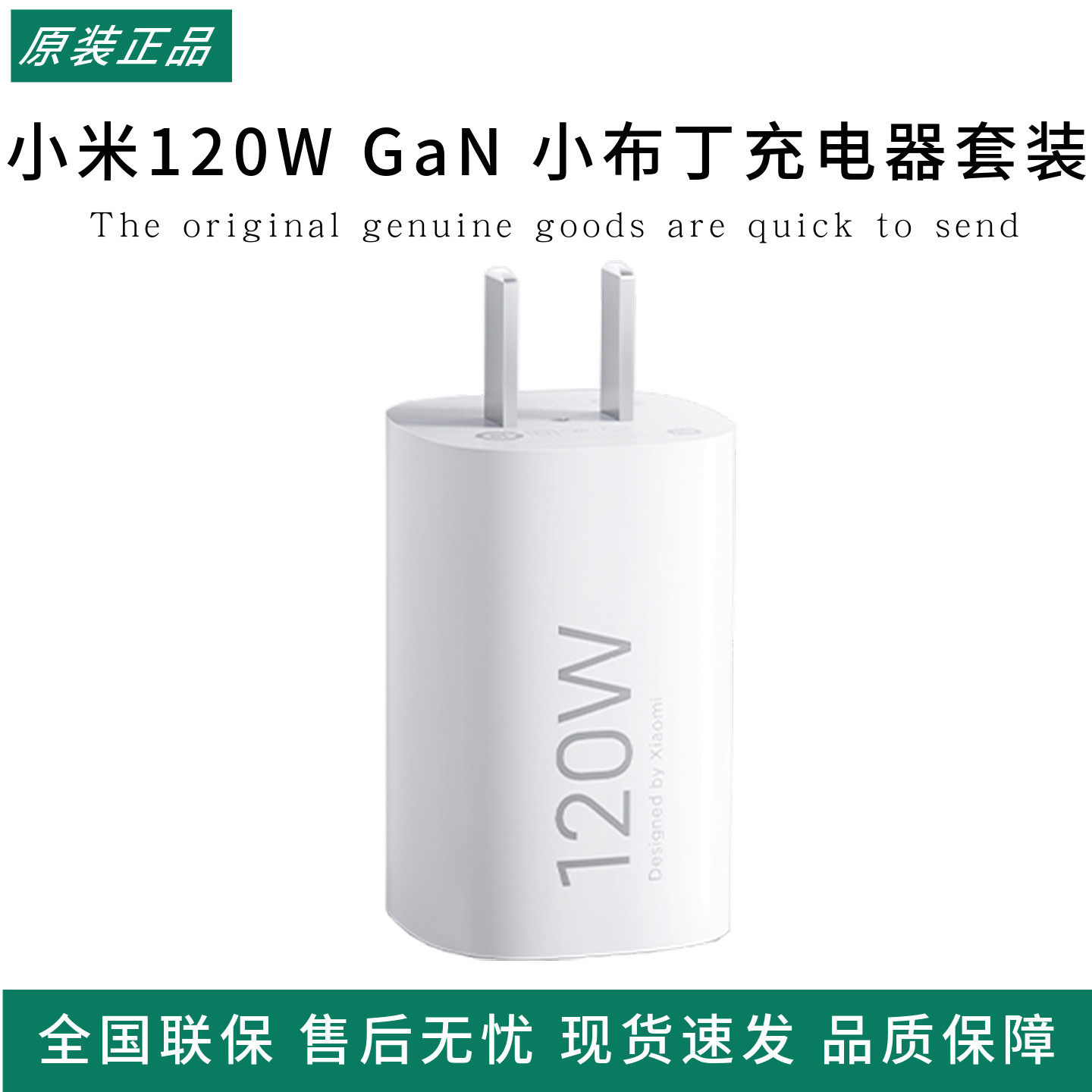 小米120W GaN 小布丁充电器套装大功率轻巧氮化镓快充支持手机