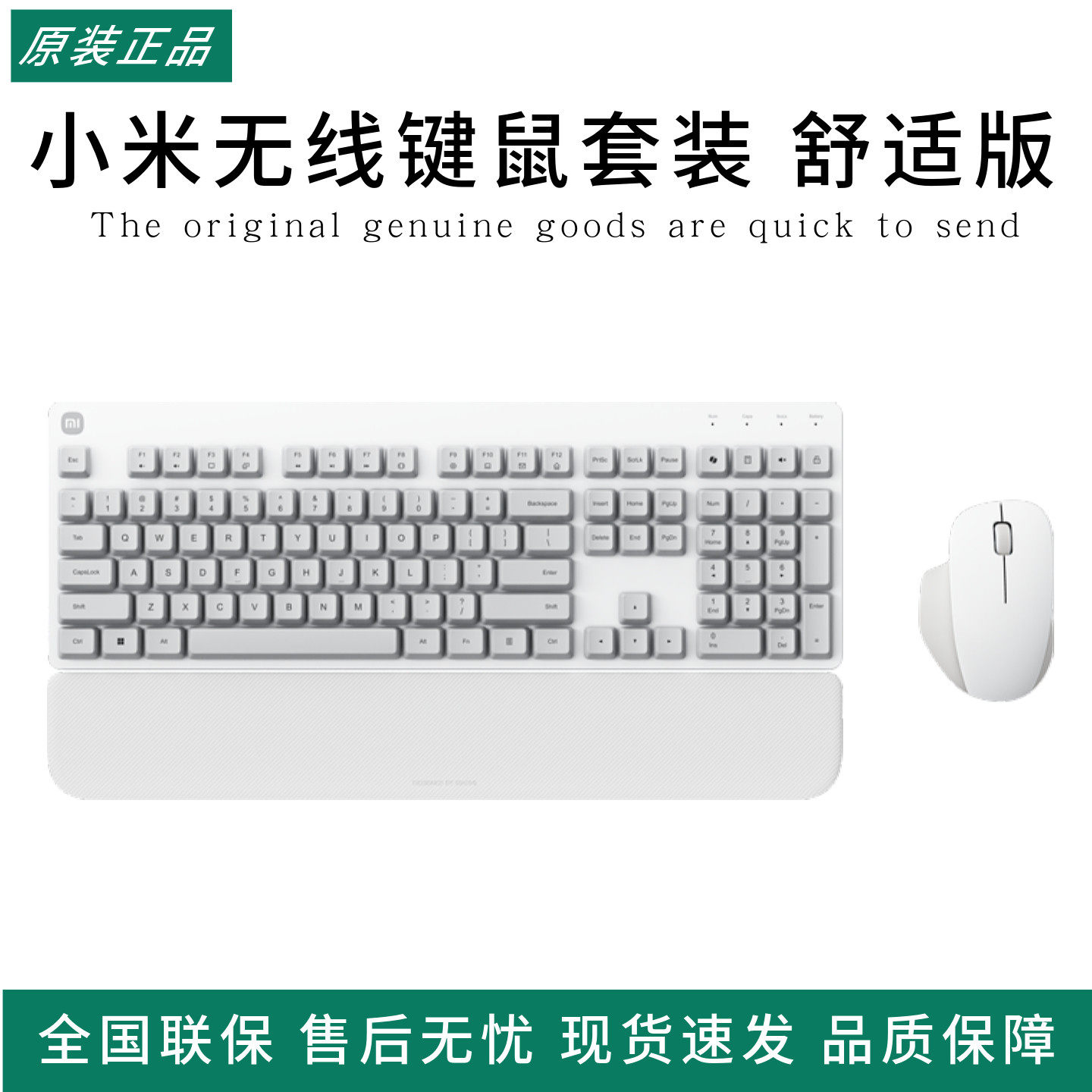 小米无线键鼠套装舒适版无线键盘鼠标办公轻音笔记本小键盘全尺寸