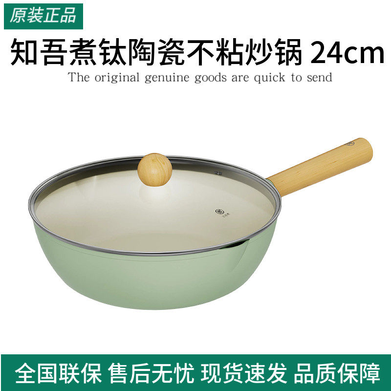 知吾煮钛陶瓷不粘炒锅家用炒菜电炒锅