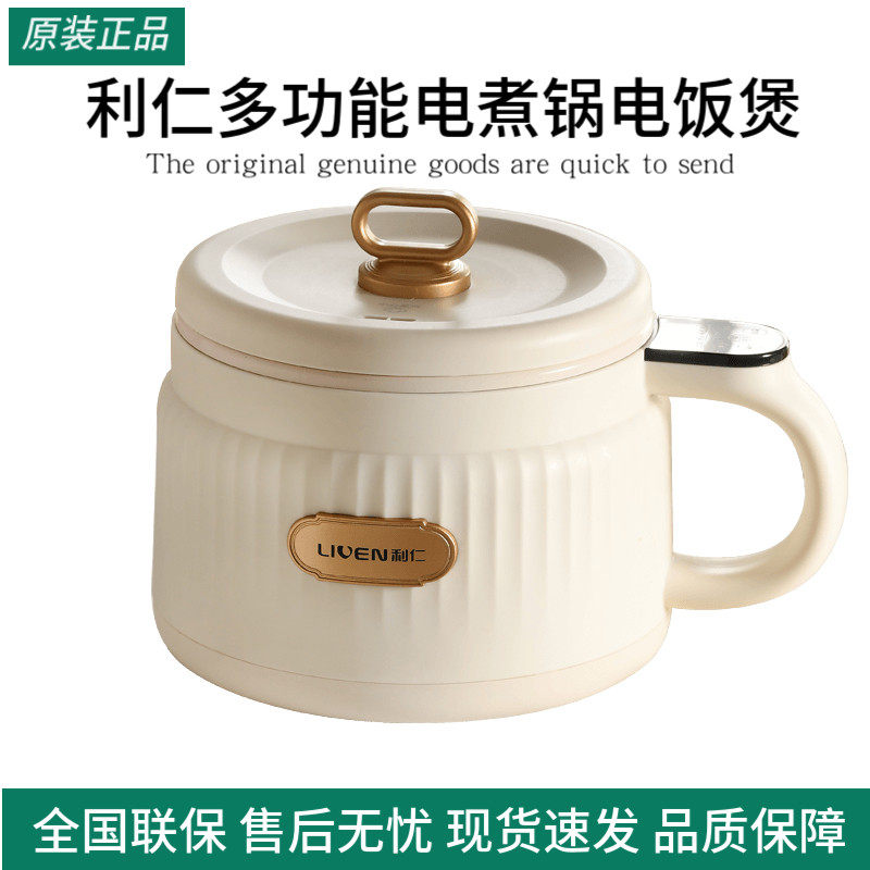 利仁多功能电煮锅电饭煲迷你1-2-3人小电饭锅家用宿舍电热火锅